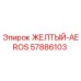 Фото детали 57886103 ЖЕЛТЫЙ-AEROS для буровых установок Epiroc