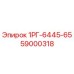 59000318 1РГ-6445-65 Epiroc