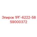 59000372 1РГ-6222-58 Epiroc