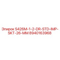 8940163968 С426М-1-2-ДР-СТД-ИМП-СКТ-26-ММ Epiroc