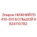 Усиленная деталь 9824110782 для буровых станков Epiroc