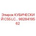 Фото компонента 9828419562 КУБИЧЕСКИЙ C55 LC для бурового оборудования Epiroc