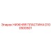 Нижняя пластина D100500501 для буровых установок Epiroc Simba
