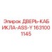 1631001145 ДВЕРЬ-КАБИКЛА-ASS-Y Epiroc