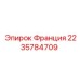 Оригинальная запчасть 2235784709 для буровых станков