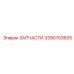 Компонент смазочной системы 3390703605 Epiroc