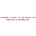 2200902493 ЗАПЧАСТИ-A1-9005-2200981823 Epiroc