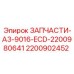 2200902452 ЗАПЧАСТИ-A3-9016-ECD-2200980641 Epiroc