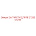 Фото запчасти 3128307218 Epiroc для оборудования FE