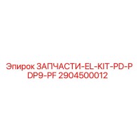 2904500012 ЗАПЧАСТИ-EL-KIT-PD-PDP9-PF Epiroc