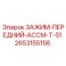 Фото зажима переднего 2653155156 для буровой установки Epiroc