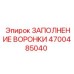 Ремкомплект для воронки буровой установки Epiroc 4700485040