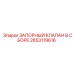 2653119616 ЗАПОРНЫЙ КЛАПАН В СБОРЕ Epiroc