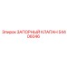 54406046 ЗАПОРНЫЙ КЛАПАН Epiroc