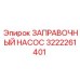 3222261401 ЗАПРАВОЧНЫЙ НАСОС Epiroc