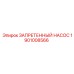 1901008566 ЗАПРЕТЕННЫЙ НАСОС Epiroc