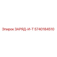 5740184510 ЗАРЯД-И-Т Epiroc