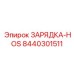 Оригинальная система подачи ВВ Epiroc HOS