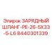 Оригинальный армированный шланг для зарядных систем Epiroc