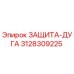 3128309225 ЗАЩИТА-ДУГА Epiroc