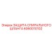 Артикул 6060010102 защита спирального шланга Epiroc