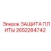 2652284742 ЗАЩИТА ПЛИТЫ Epiroc