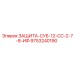 9753240190 ЗАЩИТА-СУБ-12-СС-2-7-8-ИФ Epiroc