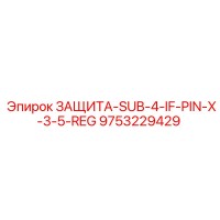 9753229429 ЗАЩИТА-SUB-4-IF-PIN-X-3-5-REG Epiroc