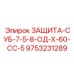 9753231289 ЗАЩИТА-СУБ-7-5-8-ОД-Х-60-СС-5 Epiroc