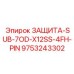 9753243302 ЗАЩИТА-SUB-7OD-X12SS-4FH-PIN Epiroc