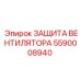 5590008940 ЗАЩИТА ВЕНТИЛЯТОРА Epiroc