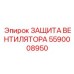 5590008950 ЗАЩИТА ВЕНТИЛЯТОРА Epiroc