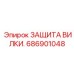 Кожух 686901048 с установленными хомутами