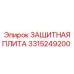 3315249200 ЗАЩИТНАЯ ПЛИТА Epiroc