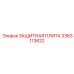 3363113622 ЗАЩИТНАЯ ПЛИТА Epiroc