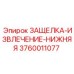 3760011077 ЗАЩЕЛКА-ИЗВЛЕЧЕНИЕ-НИЖНЯЯ Epiroc