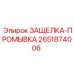 2651874006 ЗАЩЕЛКА-ПРОМЫВКА Epiroc