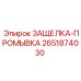 2651874030 ЗАЩЕЛКА-ПРОМЫВКА Epiroc