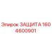 1604600901 ЗАЩИТА Epiroc