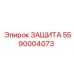 5590004073 ЗАЩИТА Epiroc