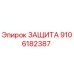 9106182387 ЗАЩИТА Epiroc