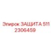 5112306459 Защита Epiroc