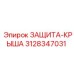 3128347031 ЗАЩИТА-КРЫША Epiroc