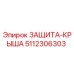 5112306303 Защита-Крыша Epiroc