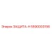 5590003156 ЗАЩИТА-Н Epiroc