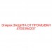 Система защиты от промывки Epiroc 4700394207 Защитное устройство 4700394207 для буровых установок Epiroc