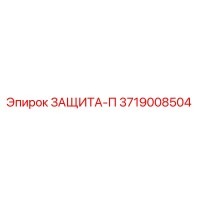 3719008504 ЗАЩИТА-П Epiroc