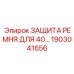Фото защиты ремня 1903041656 для шкивов Epiroc