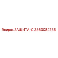 3363084735 ЗАЩИТА-С Epiroc