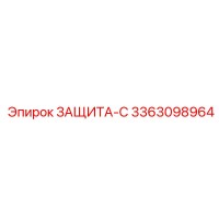 3363098964 ЗАЩИТА-С Epiroc